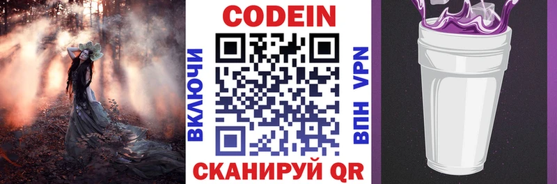 Codein напиток Lean (лин)  Купить  Нижневартовск 