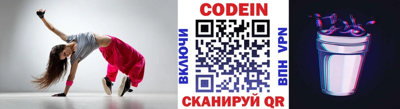 Кодеин Purple Drank Нижневартовск