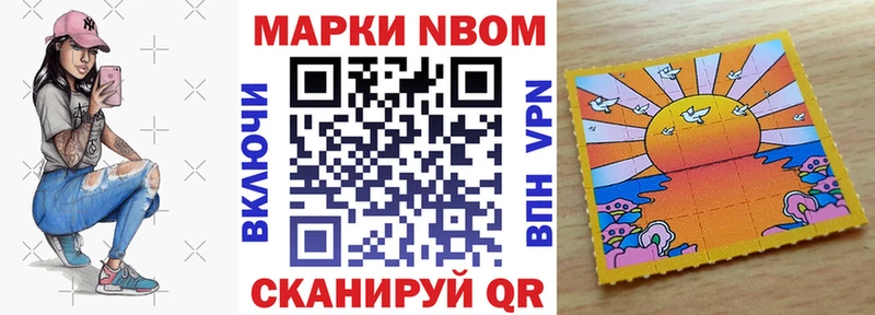 Марки 25I-NBOMe 1,8мг  Купить  Нижневартовск 